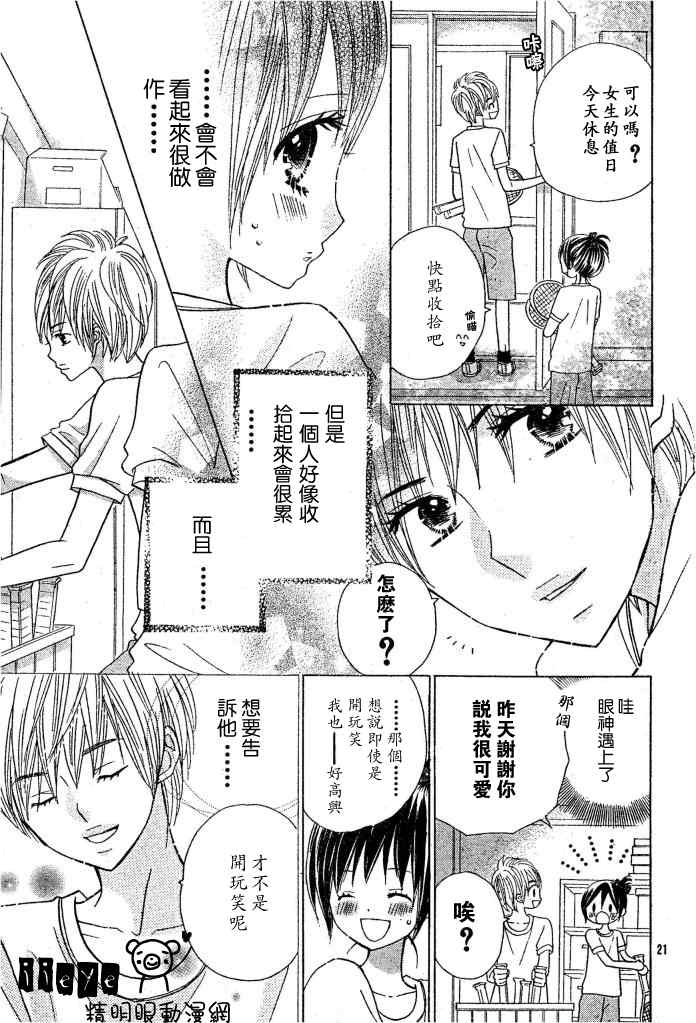 《非君莫属》漫画 17集