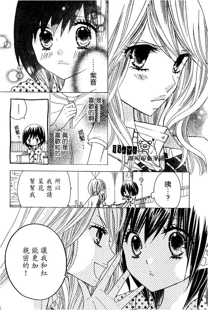 《非君莫属》漫画 10集