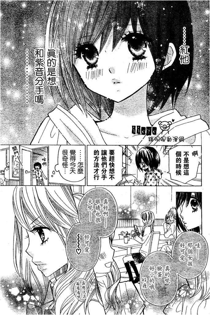 《非君莫属》漫画 10集