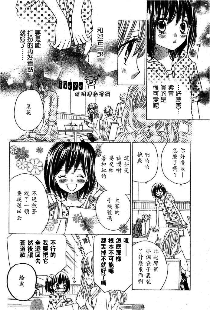 《非君莫属》漫画 10集