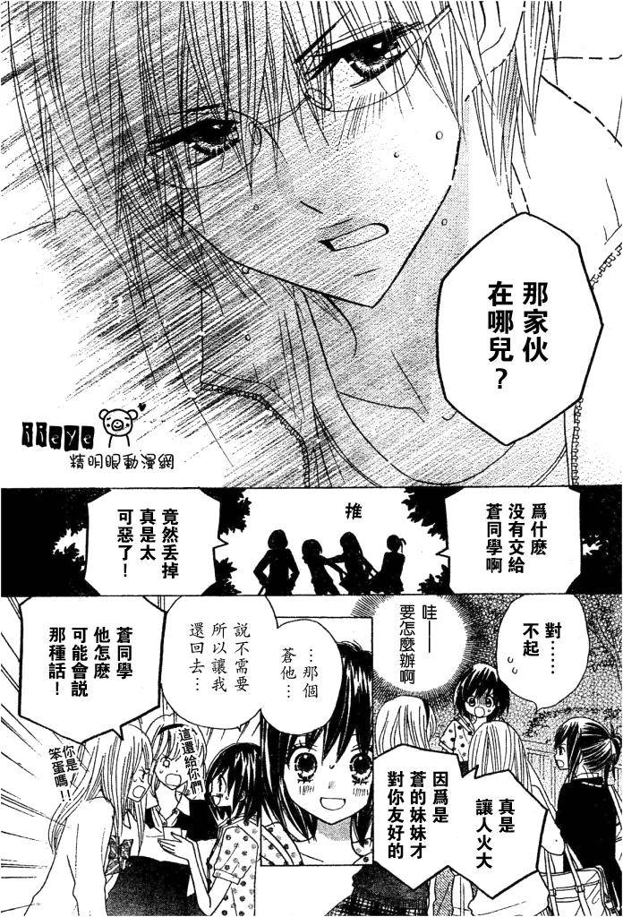 《非君莫属》漫画 10集