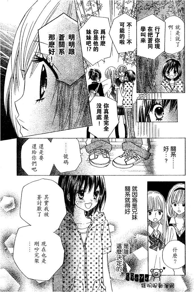 《非君莫属》漫画 10集