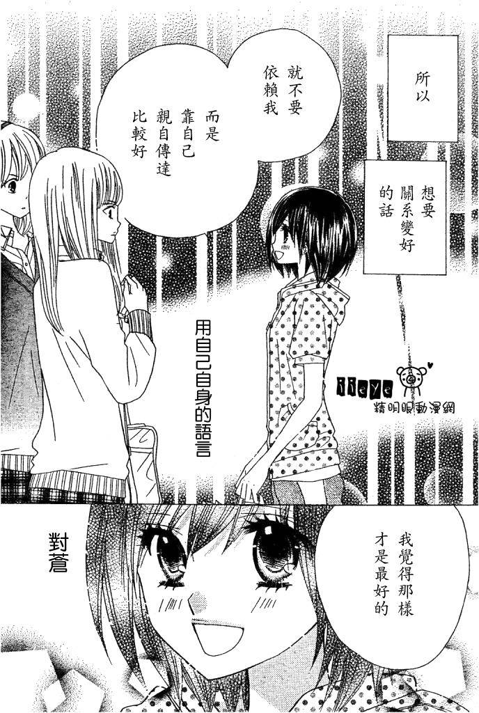 《非君莫属》漫画 10集