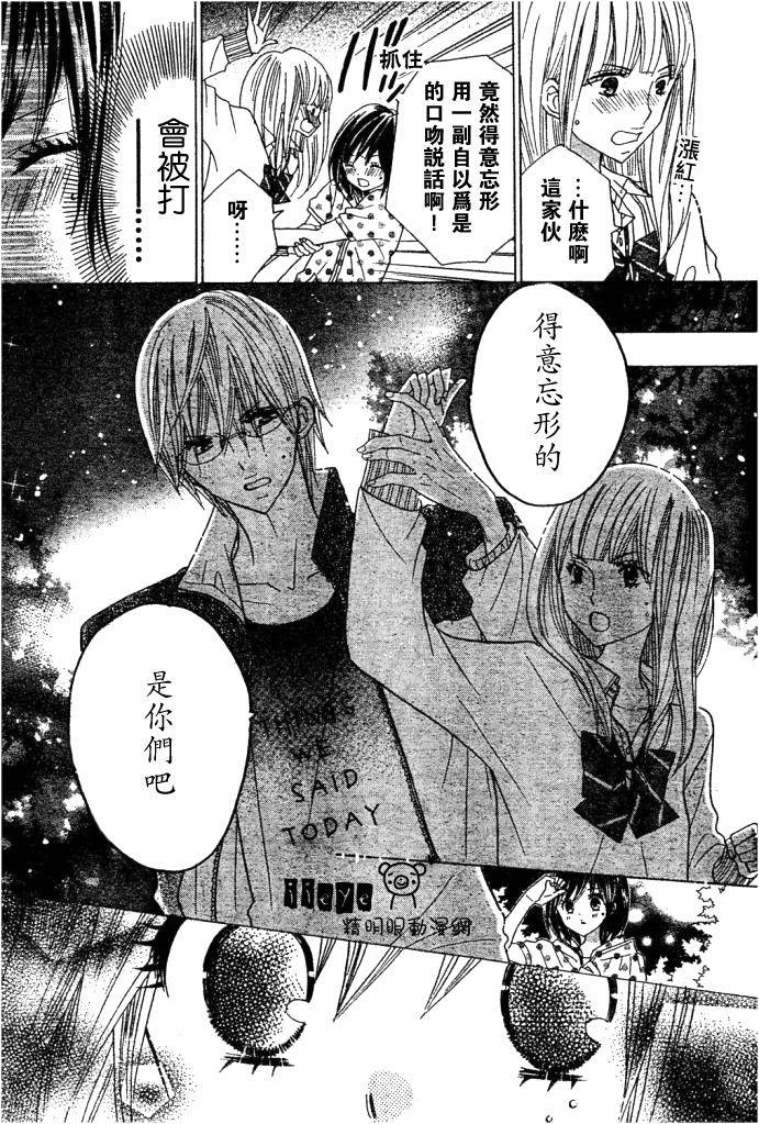 《非君莫属》漫画 10集