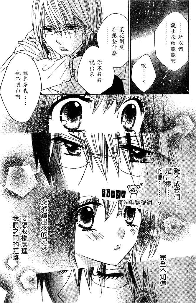 《非君莫属》漫画 10集