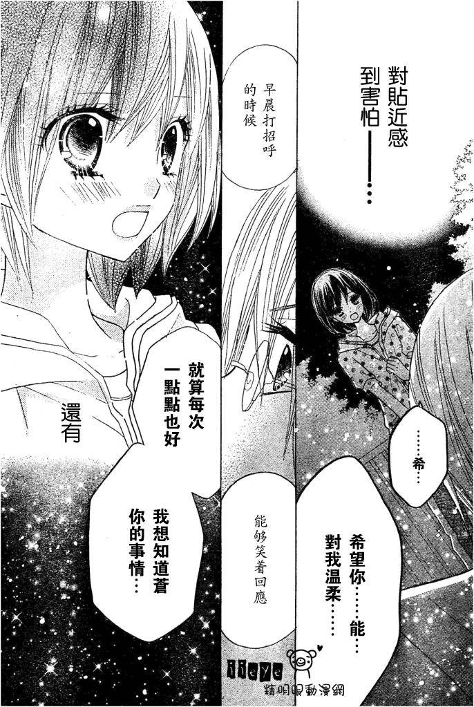 《非君莫属》漫画 10集