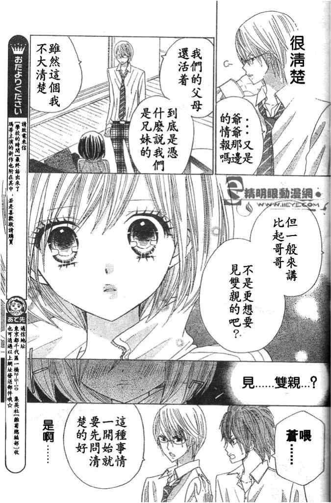 《非君莫属》漫画 02集