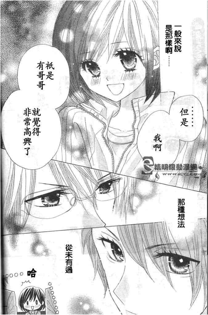 《非君莫属》漫画 02集