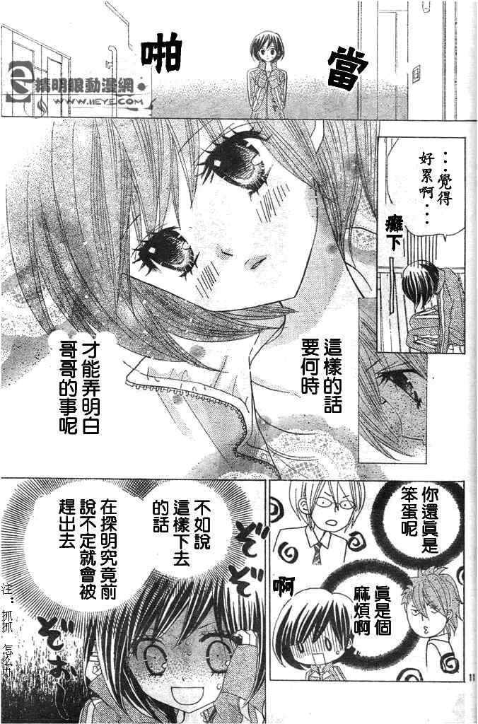 《非君莫属》漫画 02集