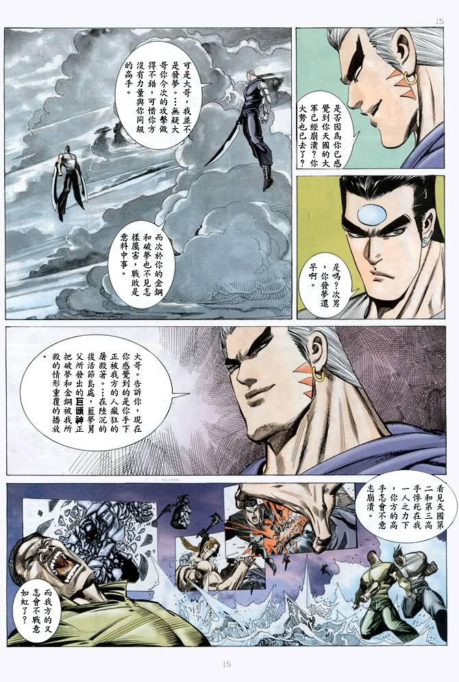 《海虎Ⅱ》漫画 047集