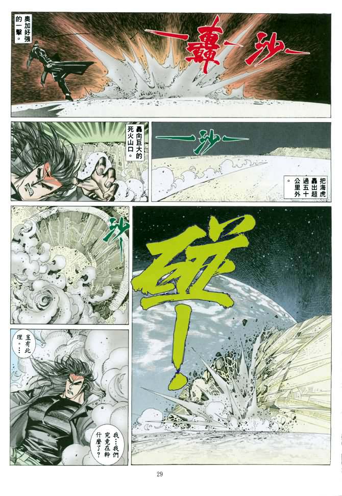 《海虎Ⅱ》漫画 045集