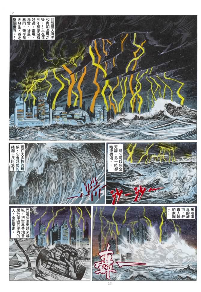 《海虎Ⅱ》漫画 038集