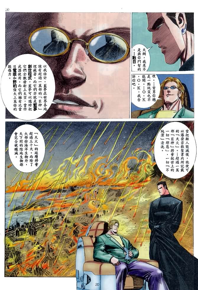 《海虎Ⅱ》漫画 038集