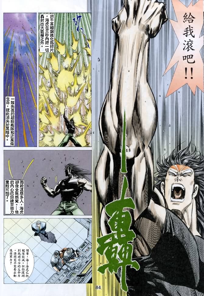 《海虎Ⅱ》漫画 035集