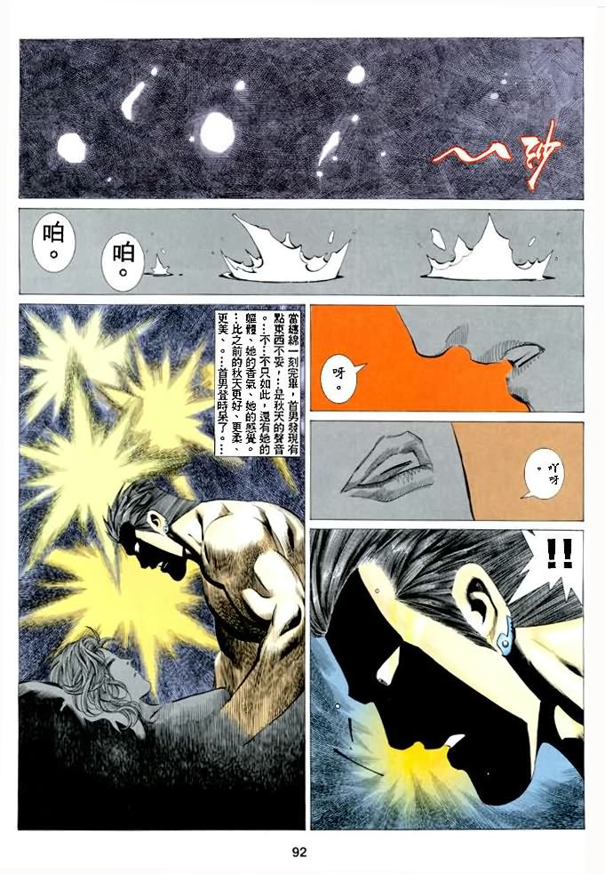 《海虎Ⅱ》漫画 035集