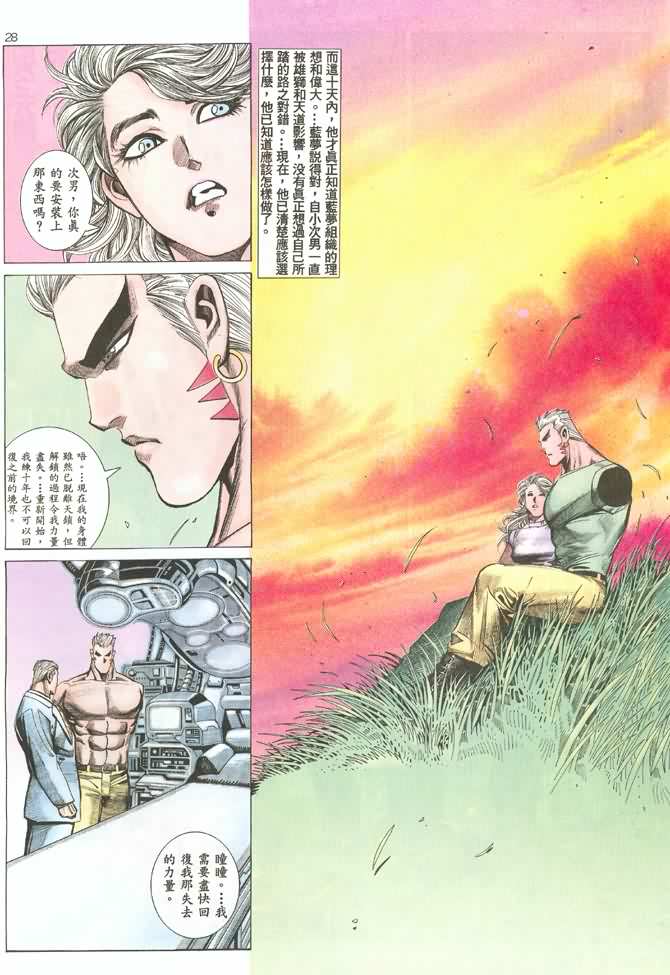 《海虎Ⅱ》漫画 031集