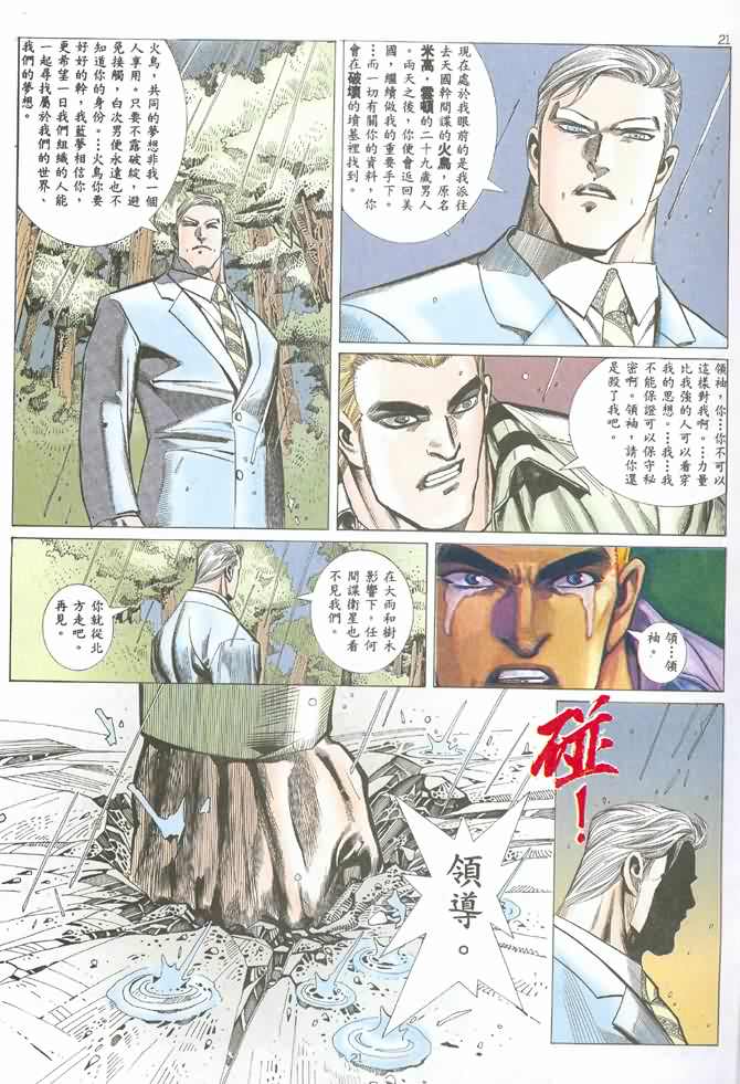 《海虎Ⅱ》漫画 029集