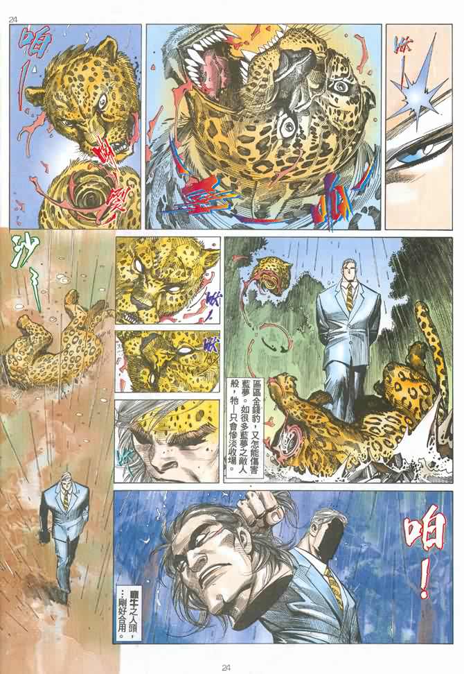 《海虎Ⅱ》漫画 029集