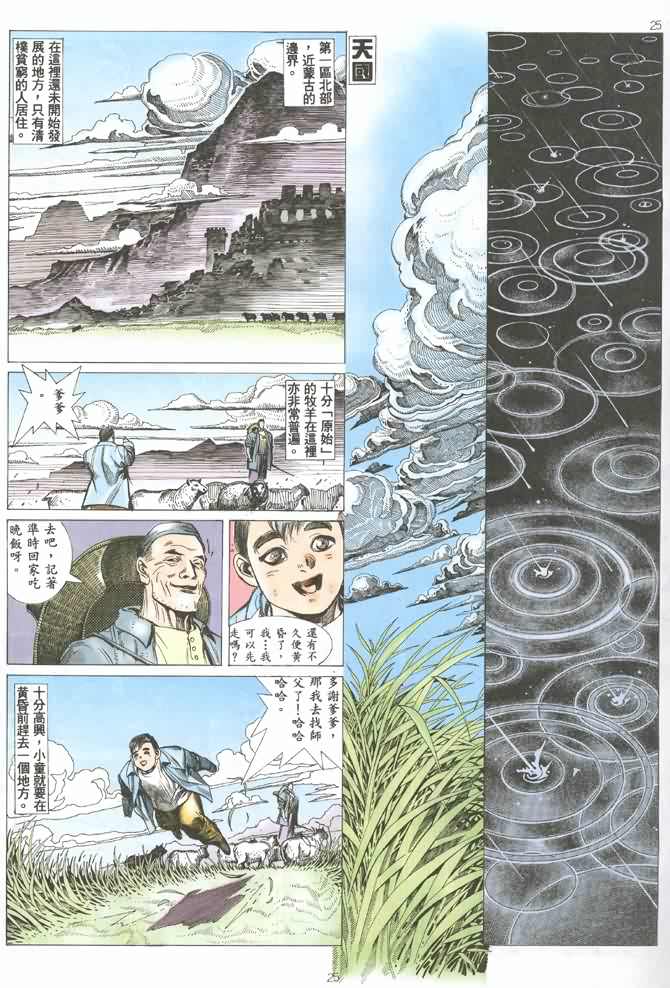 《海虎Ⅱ》漫画 029集