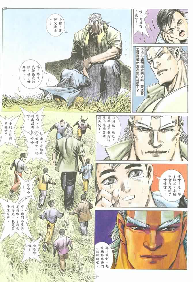 《海虎Ⅱ》漫画 029集