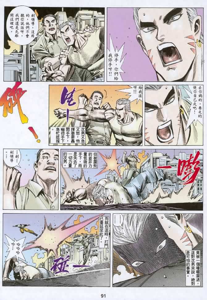 《海虎Ⅱ》漫画 027集