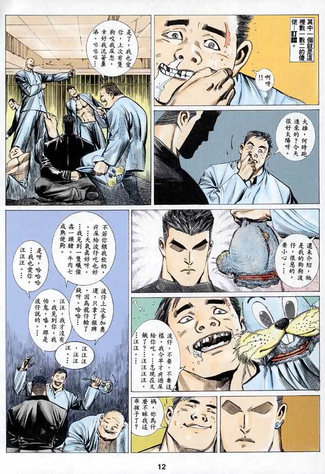 《海虎Ⅱ》漫画 025集
