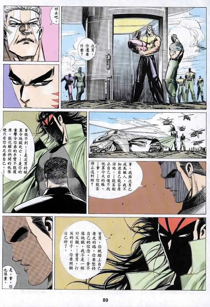 《海虎Ⅱ》漫画 023集