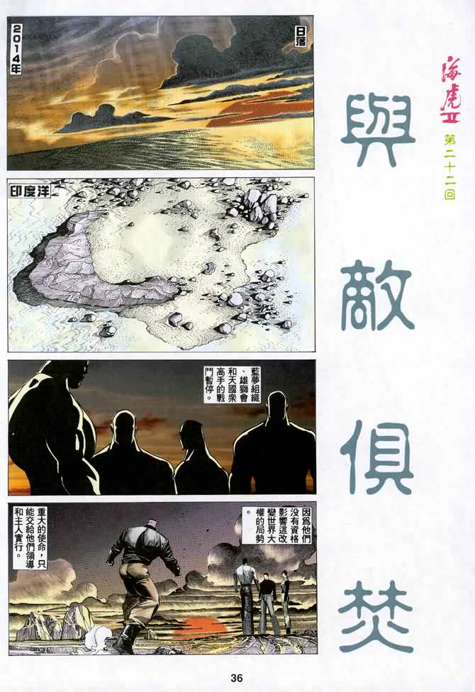 《海虎Ⅱ》漫画 022集