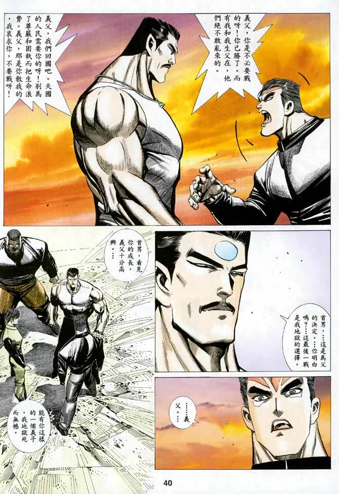 《海虎Ⅱ》漫画 022集