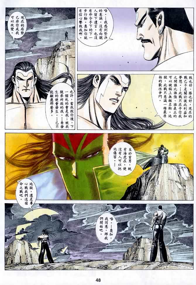 《海虎Ⅱ》漫画 022集