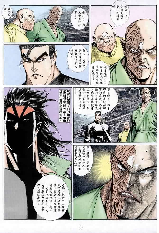 《海虎Ⅱ》漫画 019集