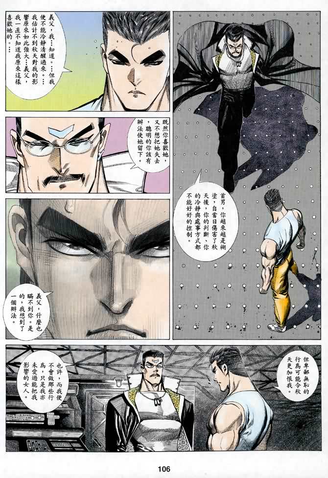 《海虎Ⅱ》漫画 012集