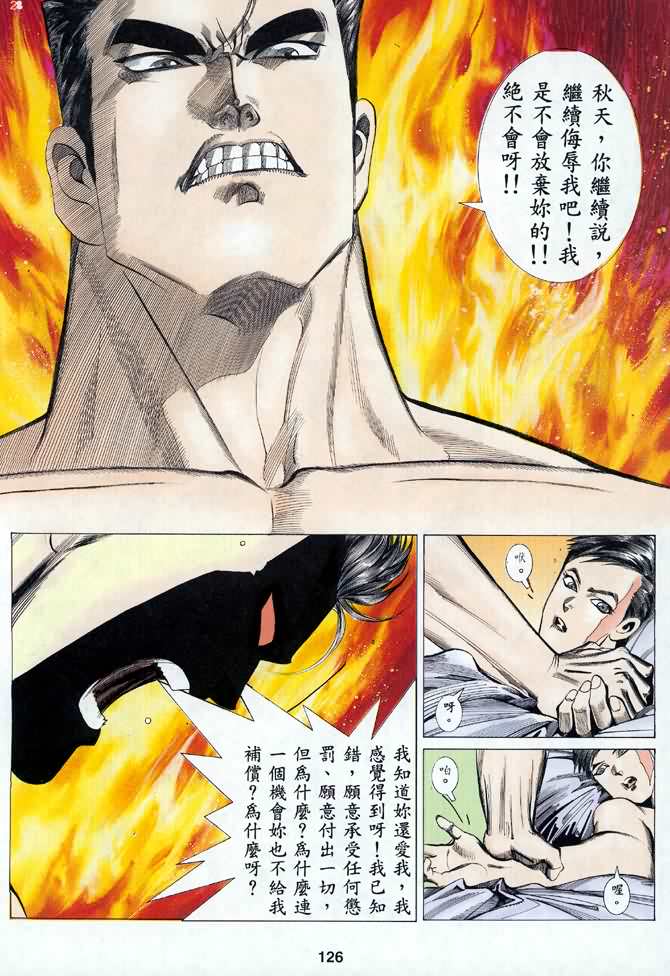 《海虎Ⅱ》漫画 012集