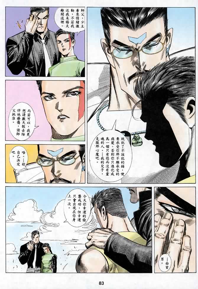 《海虎Ⅱ》漫画 011集