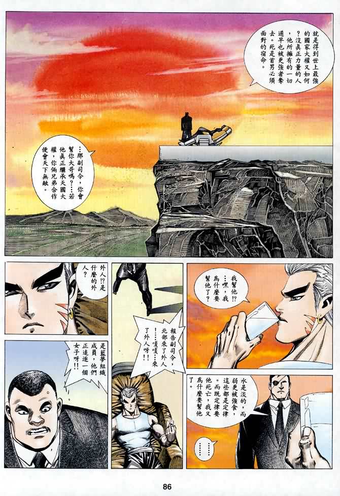 《海虎Ⅱ》漫画 011集