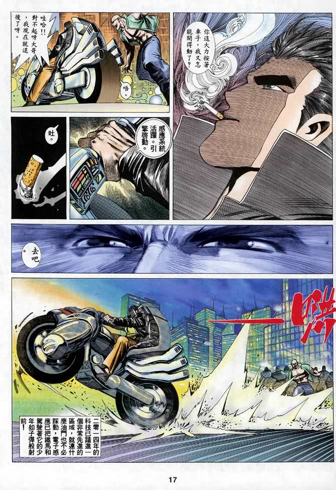 《海虎Ⅱ》漫画 009集