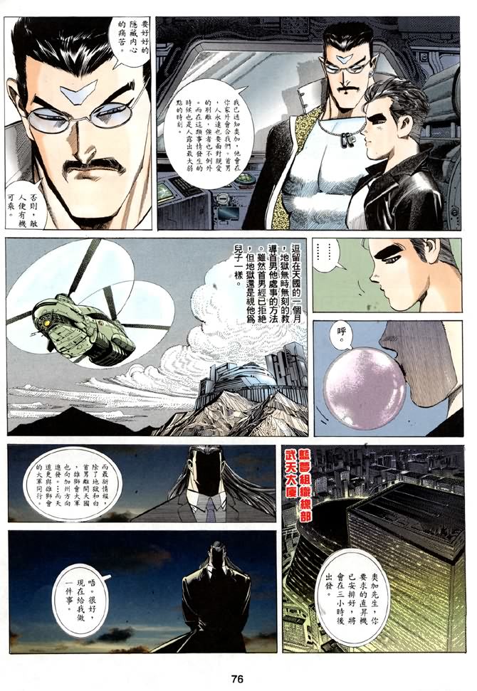 《海虎Ⅱ》漫画 007集