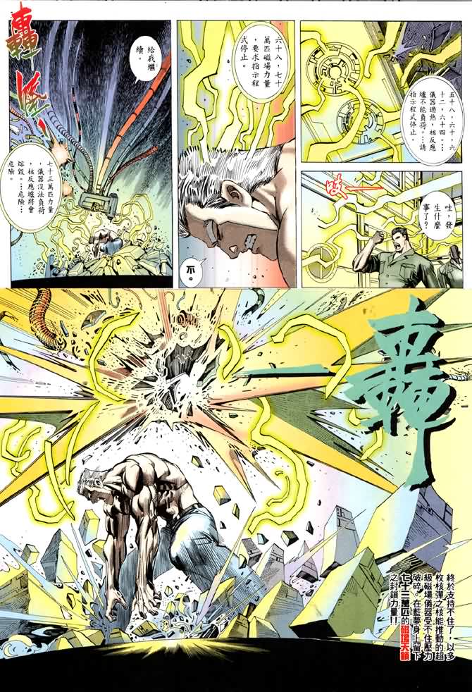 《海虎Ⅱ》漫画 007集