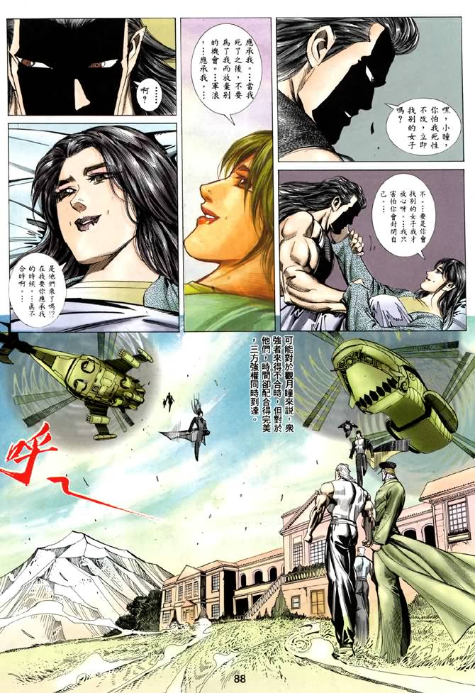 《海虎Ⅱ》漫画 007集