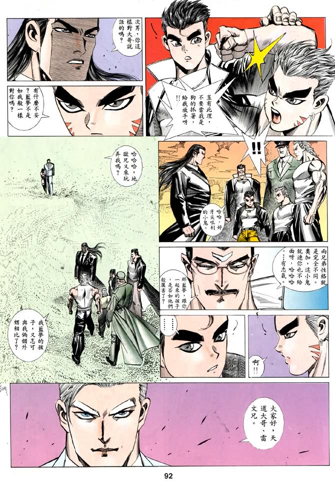 《海虎Ⅱ》漫画 007集