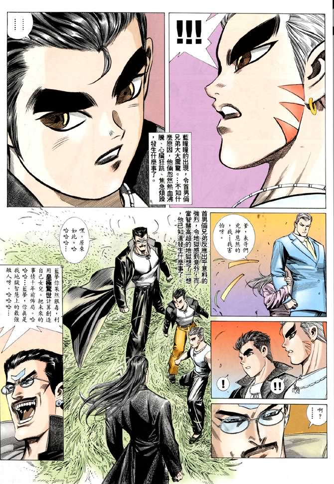 《海虎Ⅱ》漫画 007集