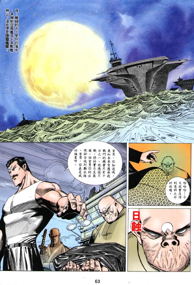 《海虎Ⅱ》漫画 002集