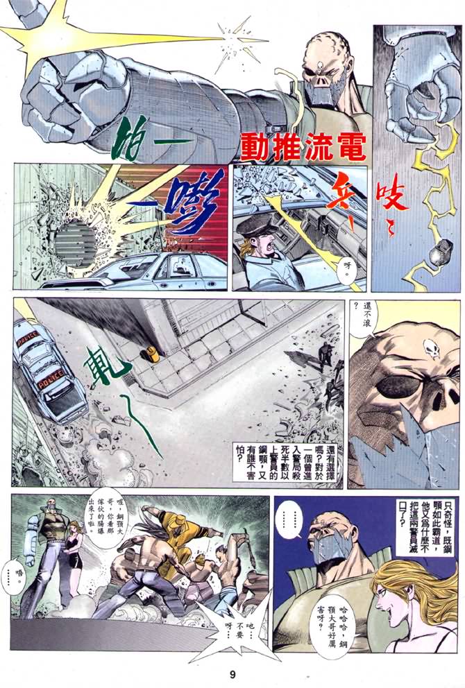 《海虎Ⅱ》漫画 001集