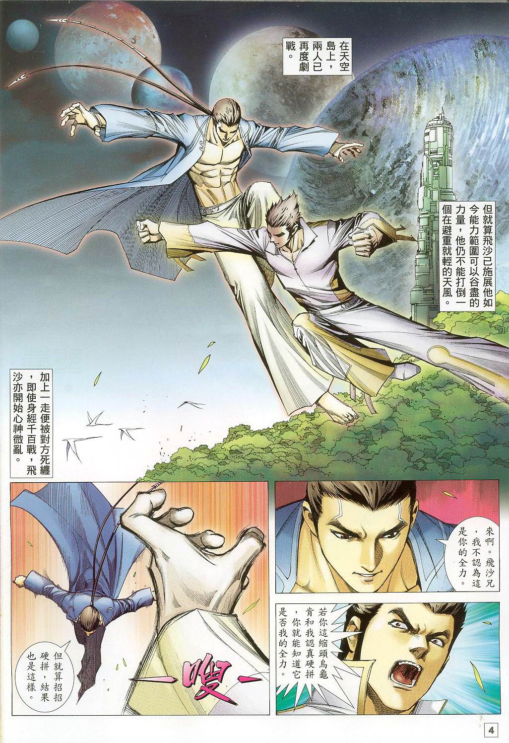 《武神飞天》漫画 37卷