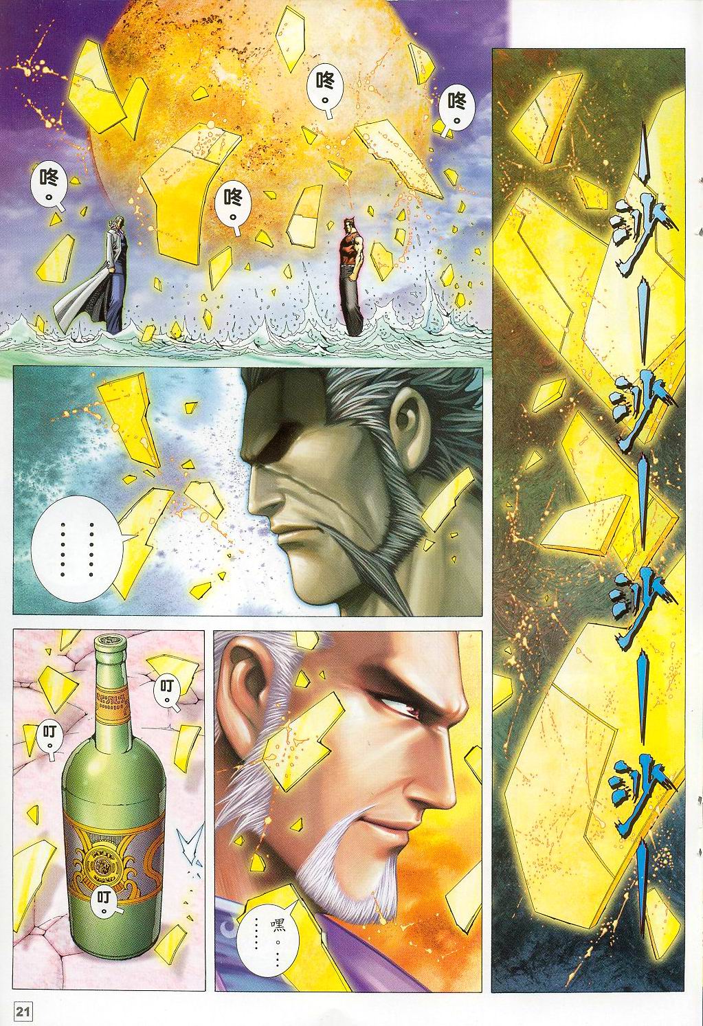 《武神飞天》漫画 37卷