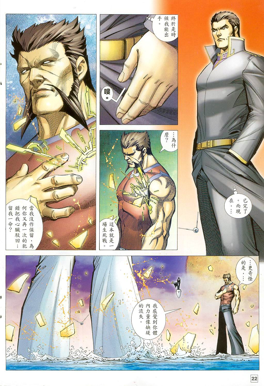 《武神飞天》漫画 37卷