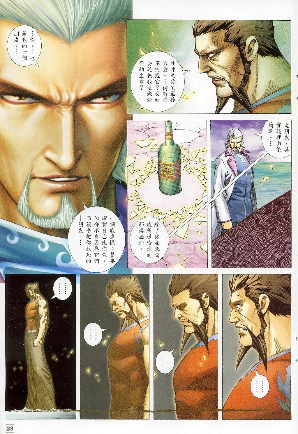 《武神飞天》漫画 37卷