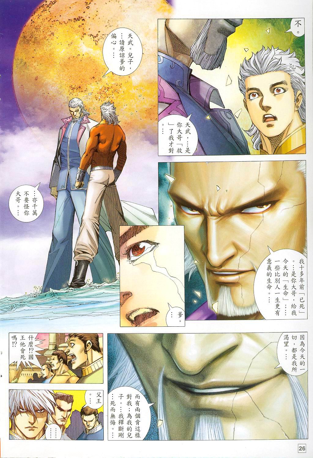 《武神飞天》漫画 37卷