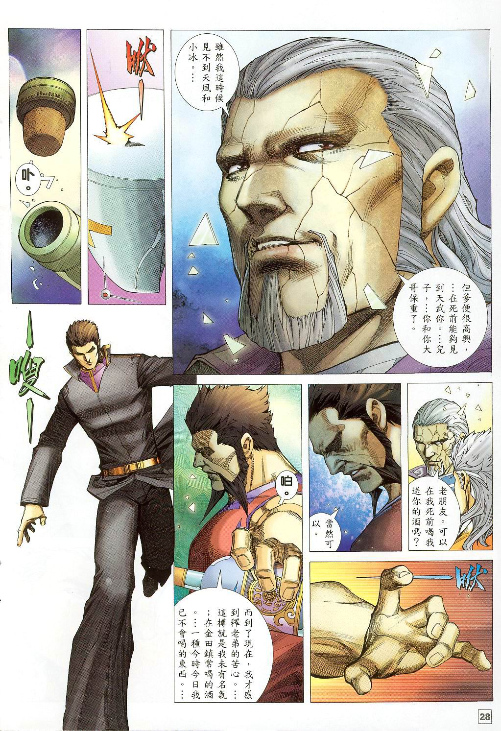 《武神飞天》漫画 37卷