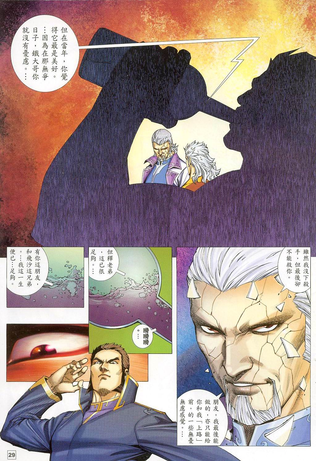 《武神飞天》漫画 37卷